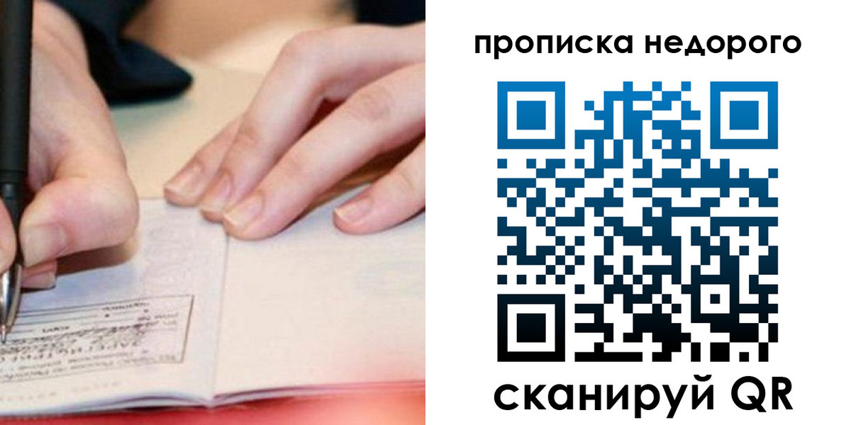прописка ребенка в Кызыле